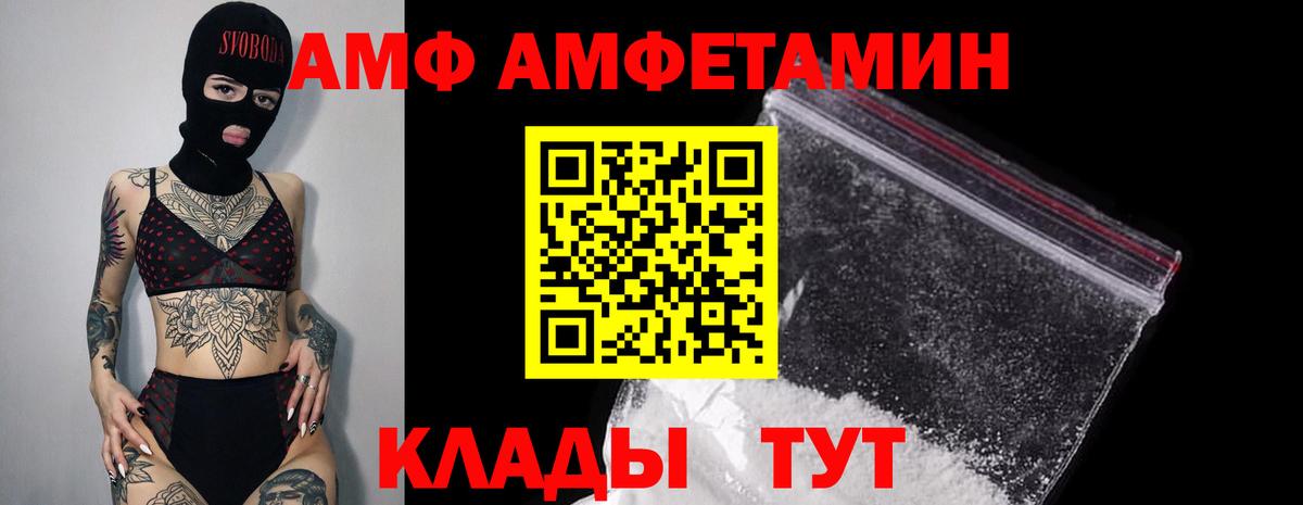 Amphetamine  Вход с VPN  Amphetamine  Кыштым  АМФ Розовый 