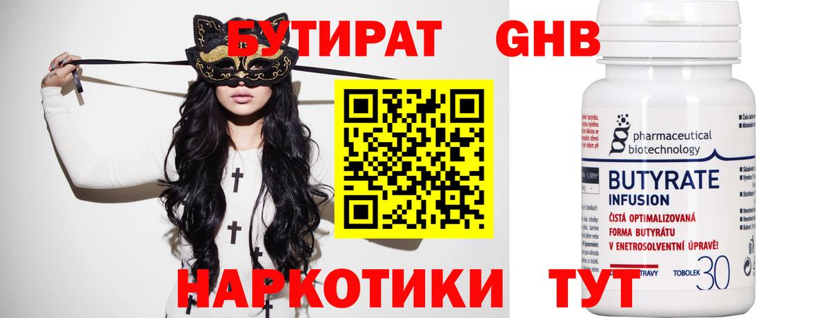 Бутират вода  Вход с VPN  Кыштым 