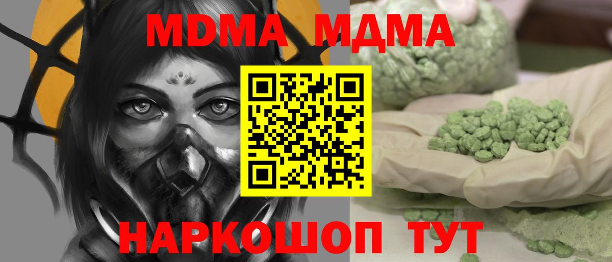 МДМА кристаллы Кыштым