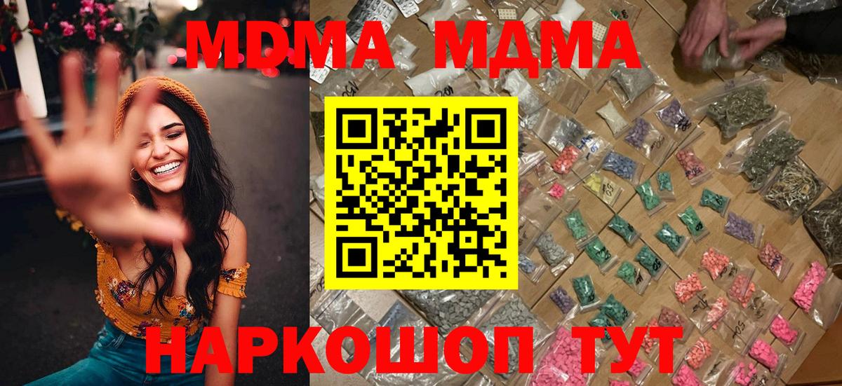 MDMA молли  Вход с VPN  MDMA кристаллы  Кыштым 