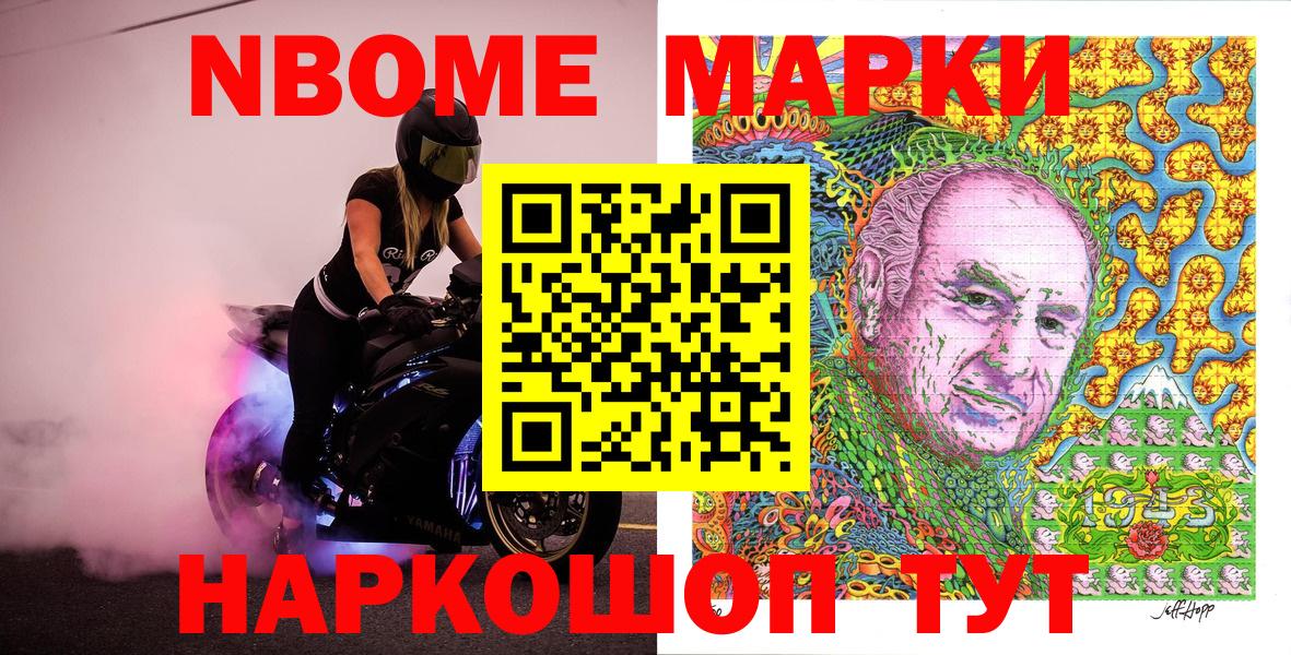 Кыштым  Марки NBOMe 1,5мг  Вход с VPN  Марки NBOMe 1,5мг 